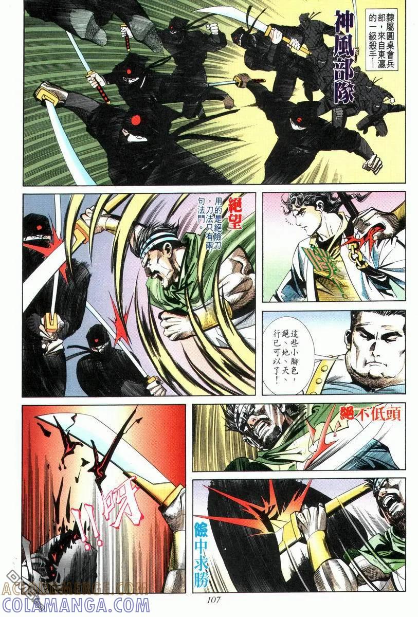 《霸刀》第23卷 第11页