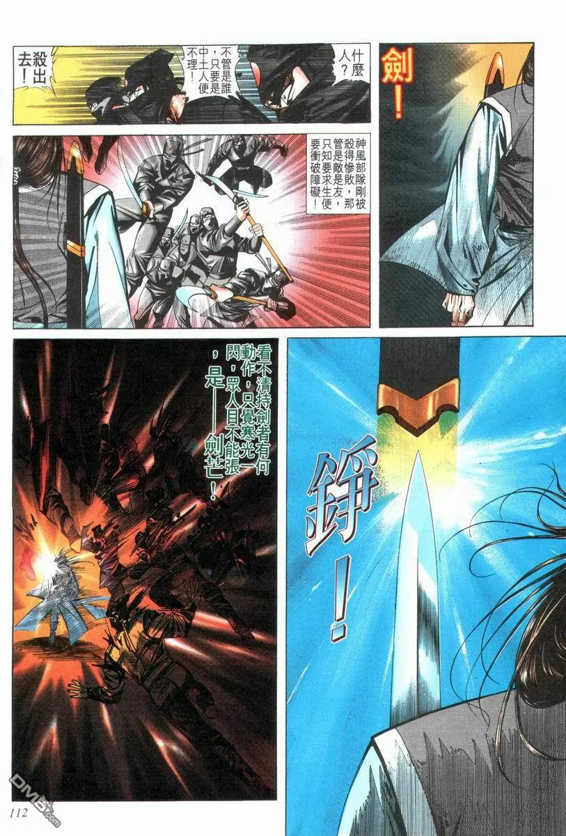 《霸刀》第23卷 第16页