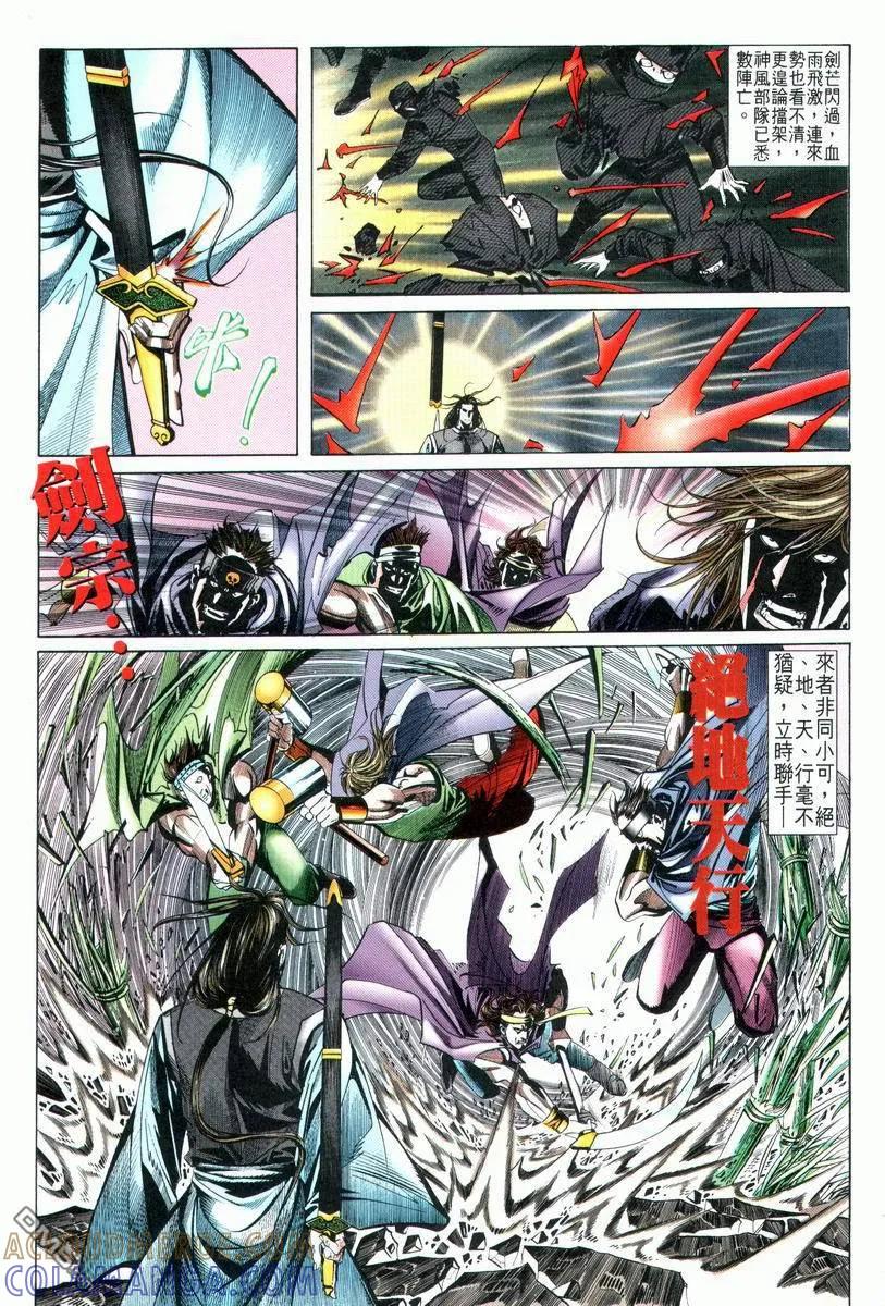 《霸刀》第23卷 第17页