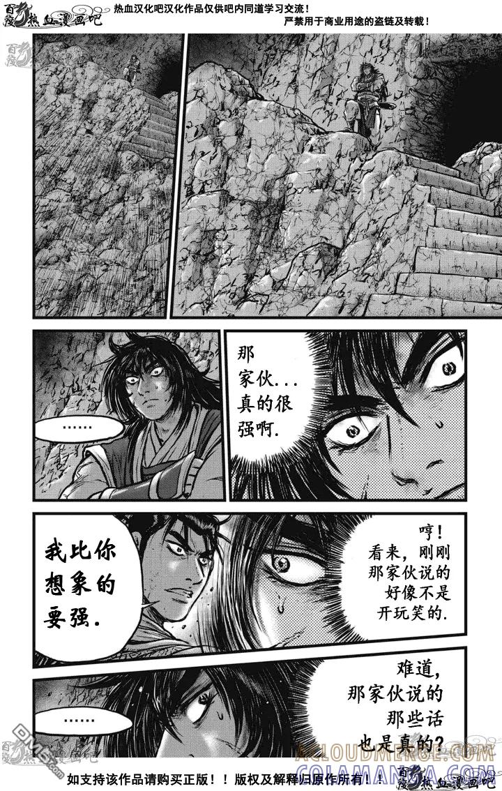 《热血江湖》第519话 第13页