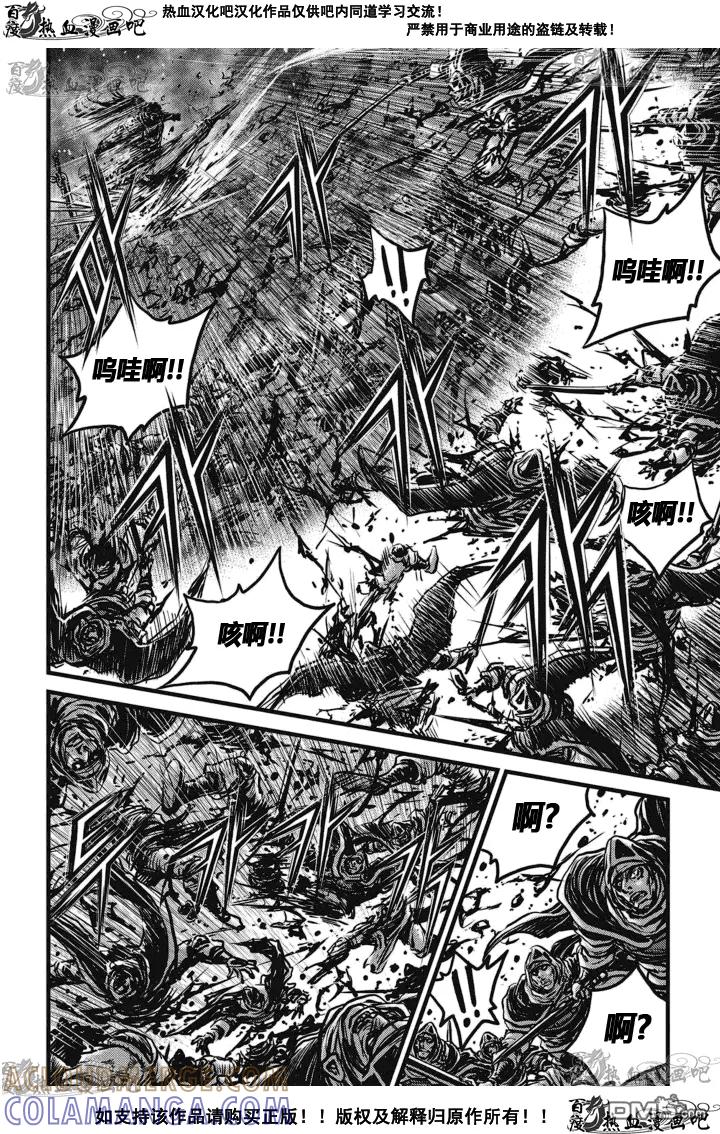 《热血江湖》第519话 第11页