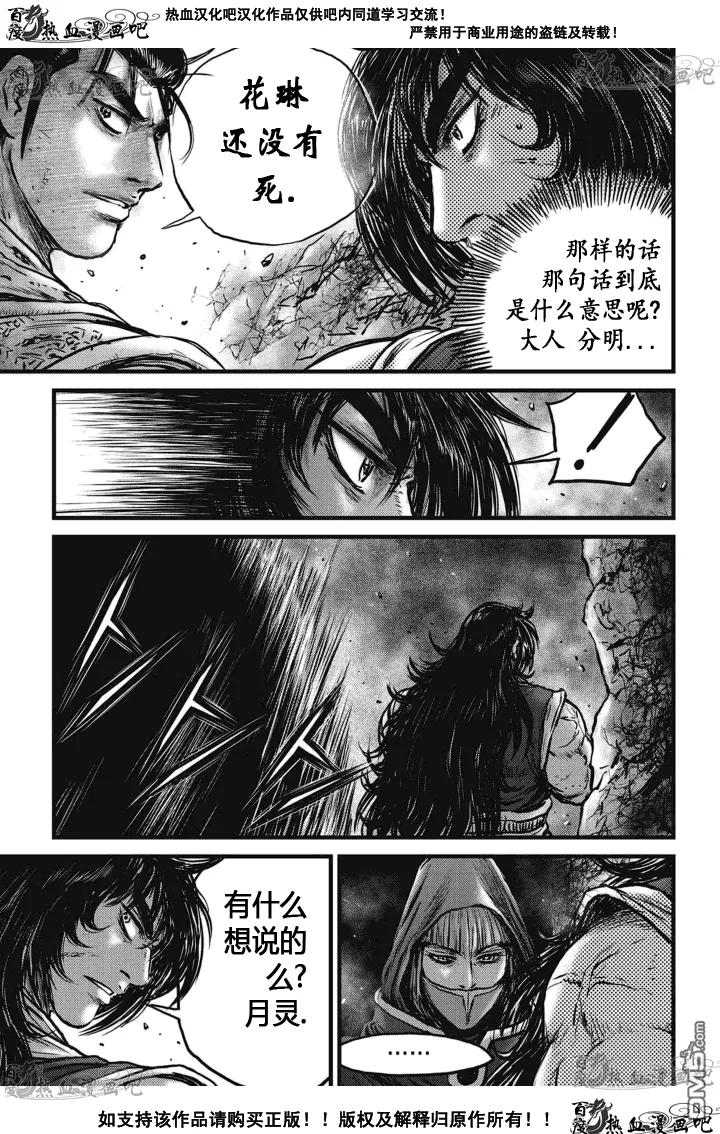 《热血江湖》第519话 第14页