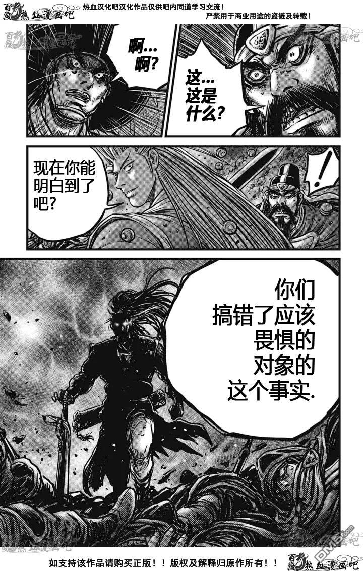 《热血江湖》第519话 第12页