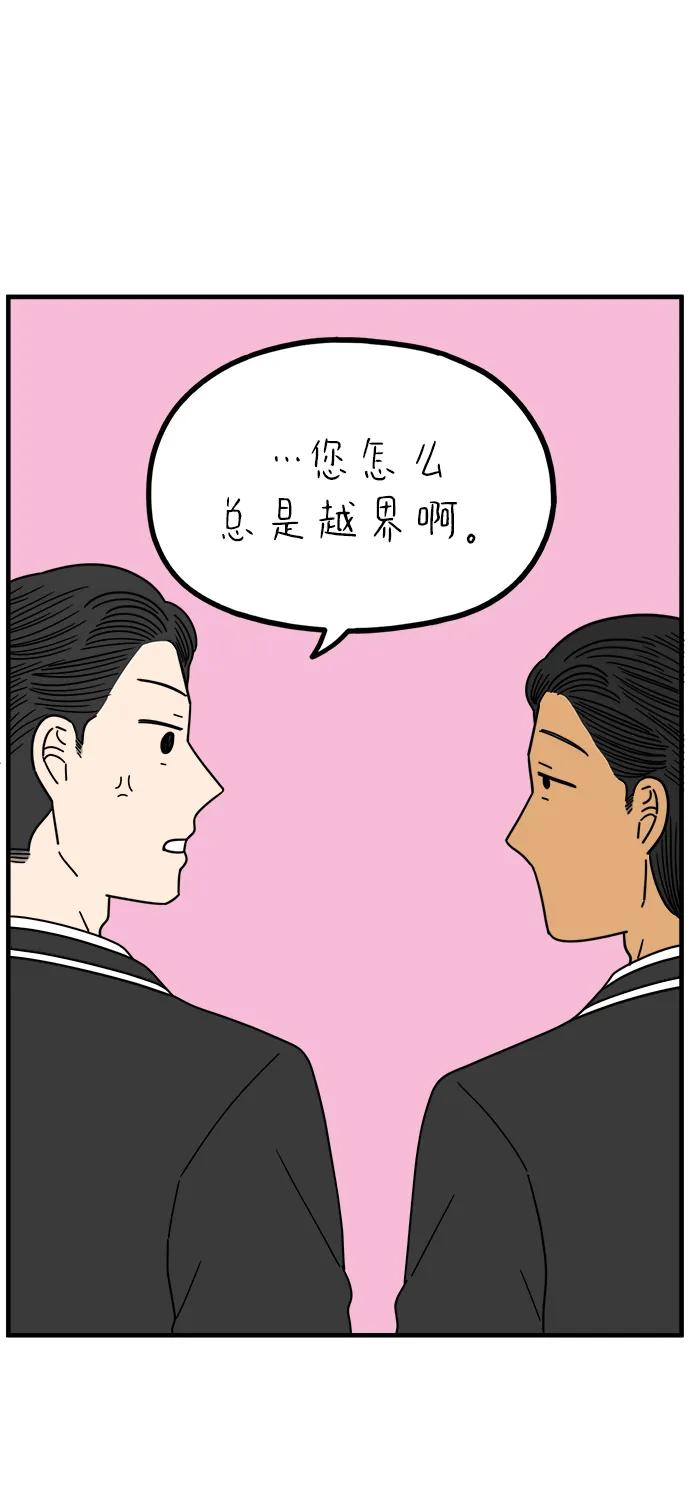 《29岁的我们》[第256话] 大小孩（上） 第14页