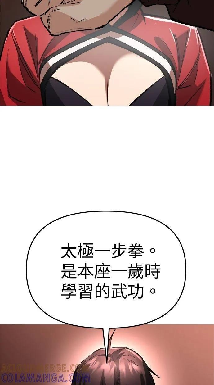 《宇宙天魔 3077》第27话 第117页