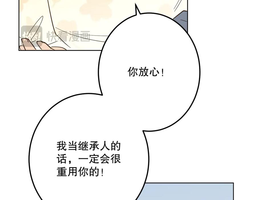 六岁开始成为女王 - 故事 - 第172张图