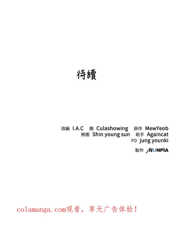 《华山派绝世天才》第30话 第54页