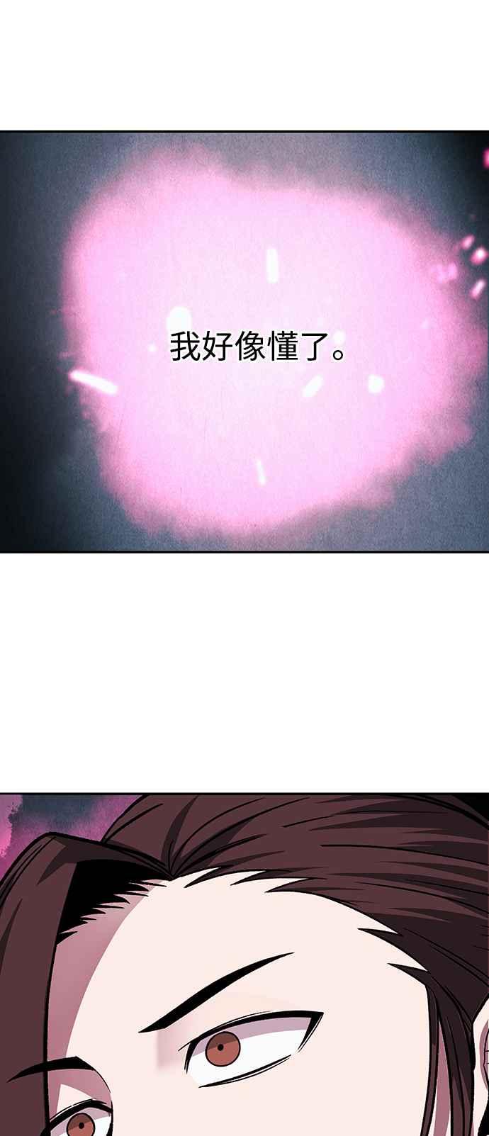 《华山派绝世天才》第30话 第50页