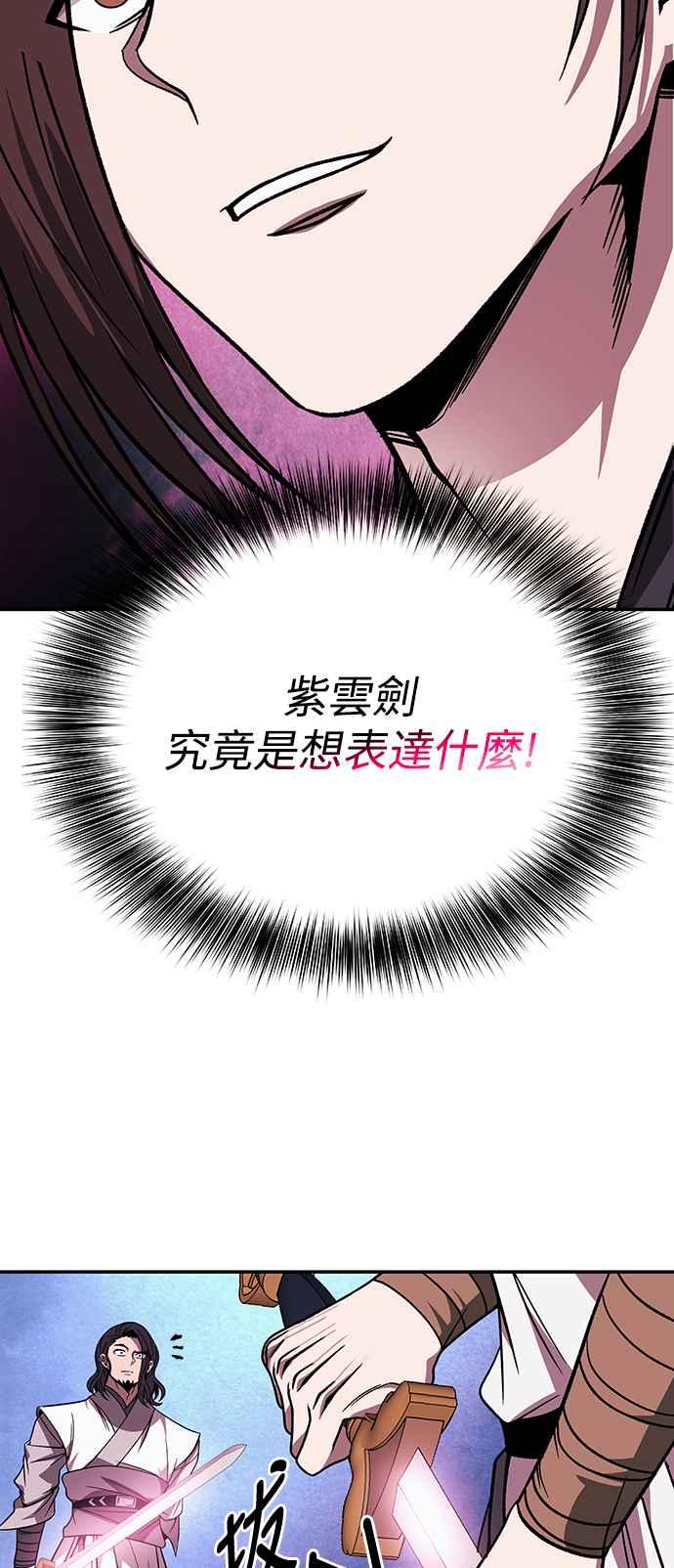 《华山派绝世天才》第30话 第51页