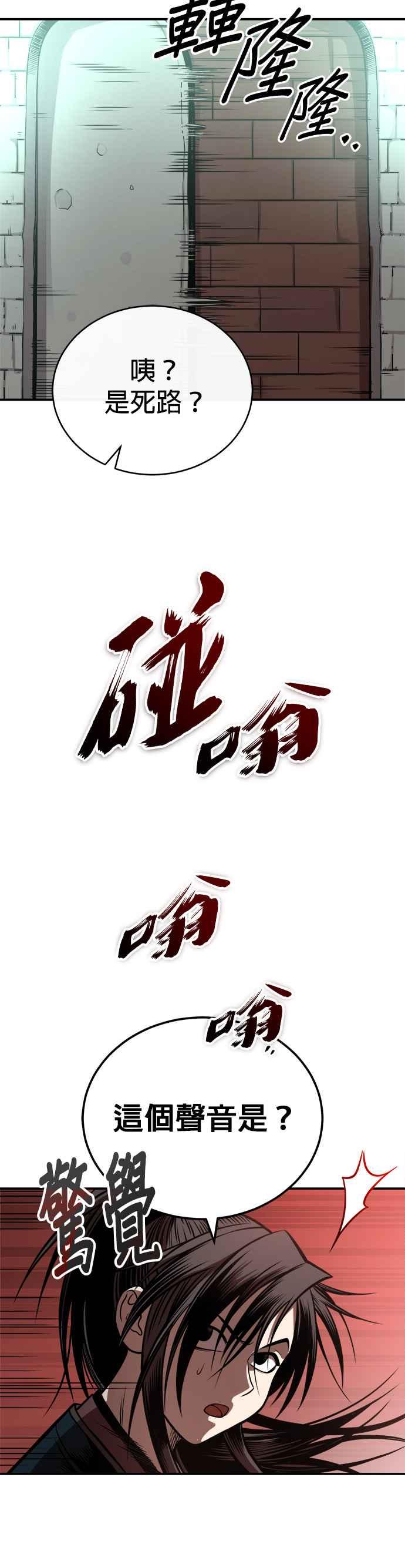 《魔道重生记》第32话 牙罗山之城 第18页