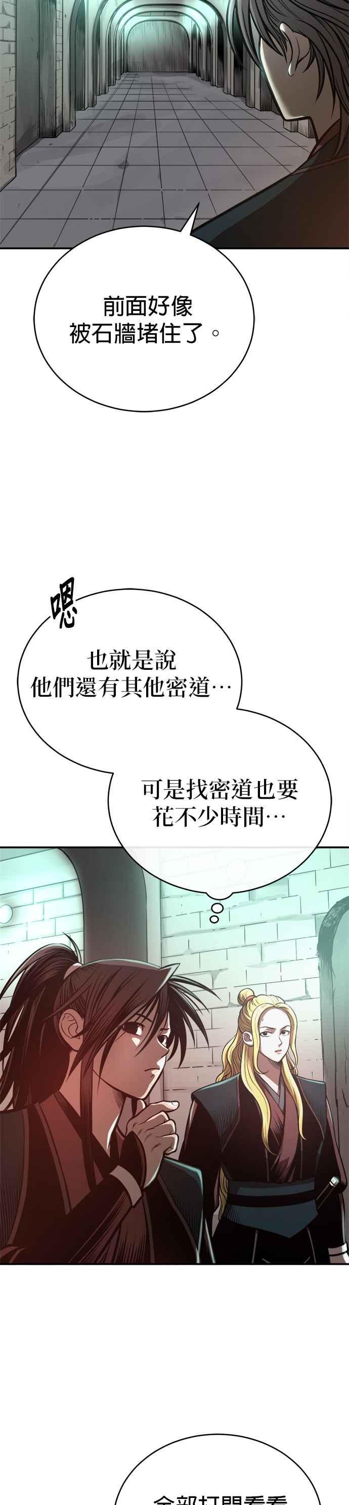 《魔道重生记》第32话 牙罗山之城 第14页