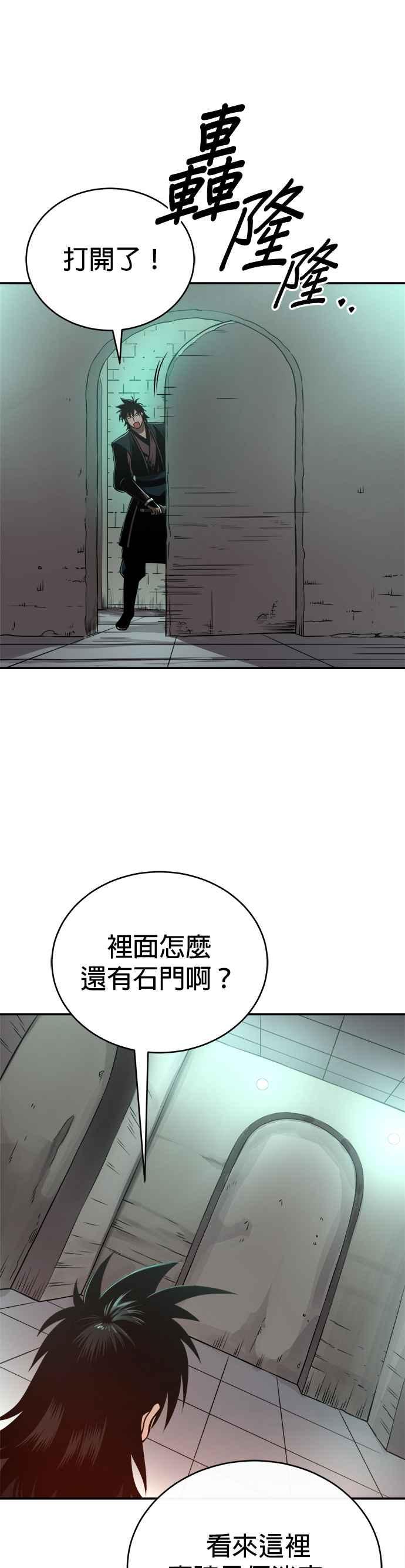 《魔道重生记》第32话 牙罗山之城 第16页