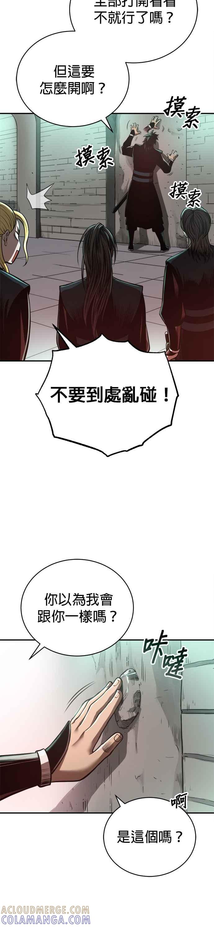 《魔道重生记》第32话 牙罗山之城 第15页