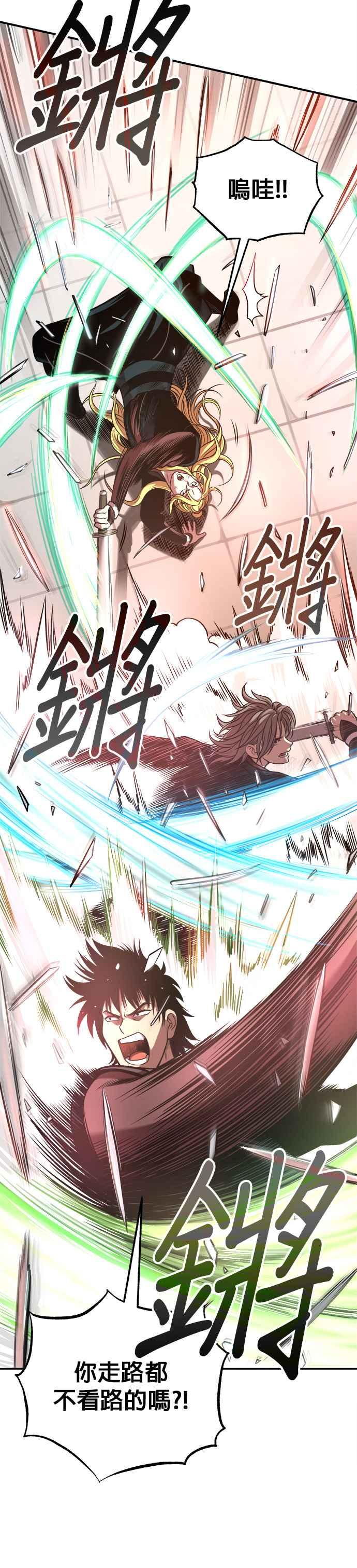 《魔道重生记》第32话 牙罗山之城 第12页