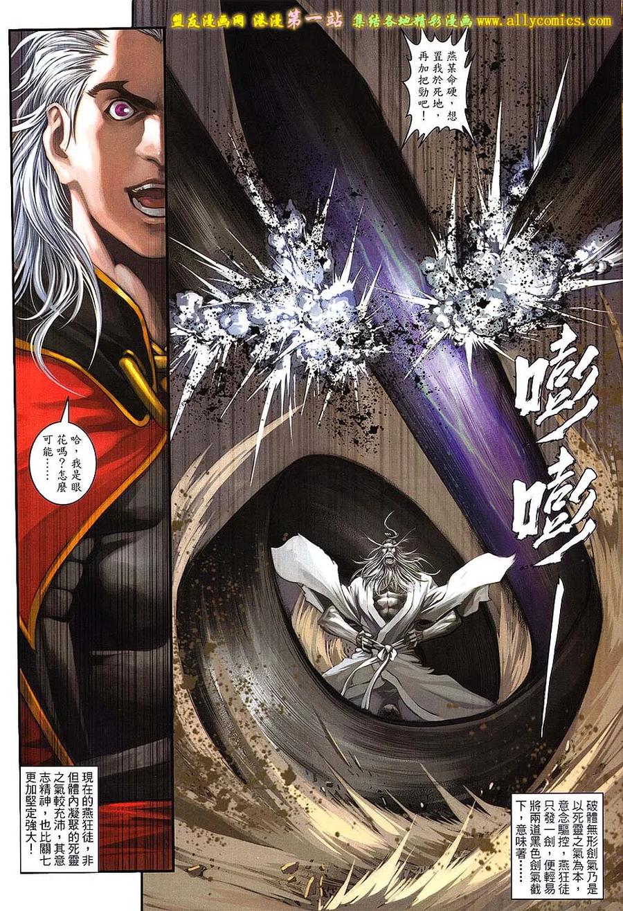 《温瑞安群侠传2》第42回 终极一战.终极一奇 第6页