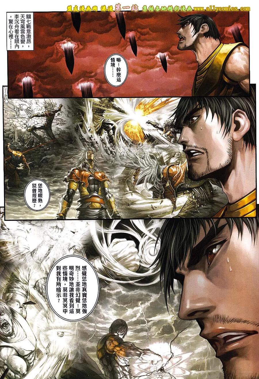 《温瑞安群侠传2》第42回 终极一战.终极一奇 第8页