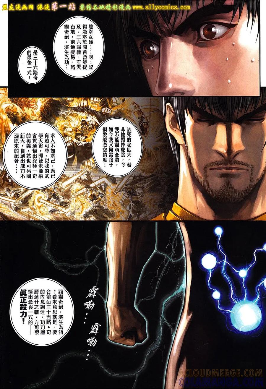 《温瑞安群侠传2》第42回 终极一战.终极一奇 第9页