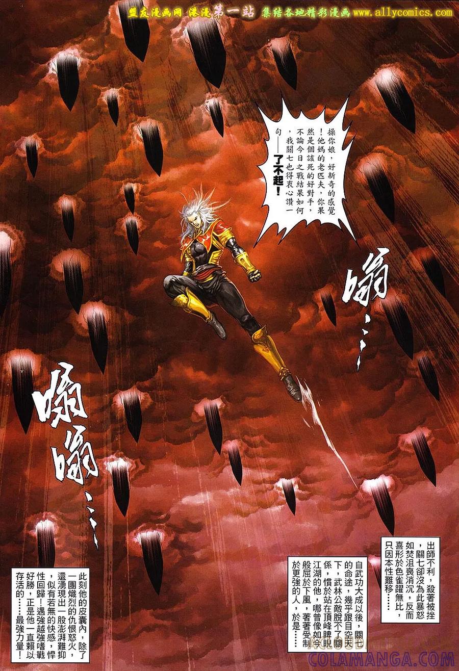 《温瑞安群侠传2》第42回 终极一战.终极一奇 第7页