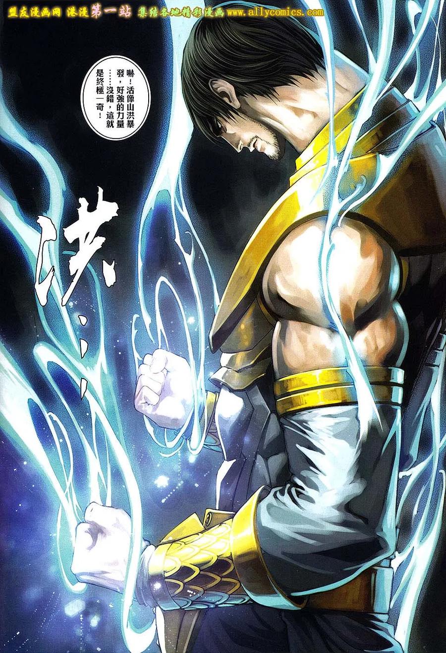 《温瑞安群侠传2》第42回 终极一战.终极一奇 第10页