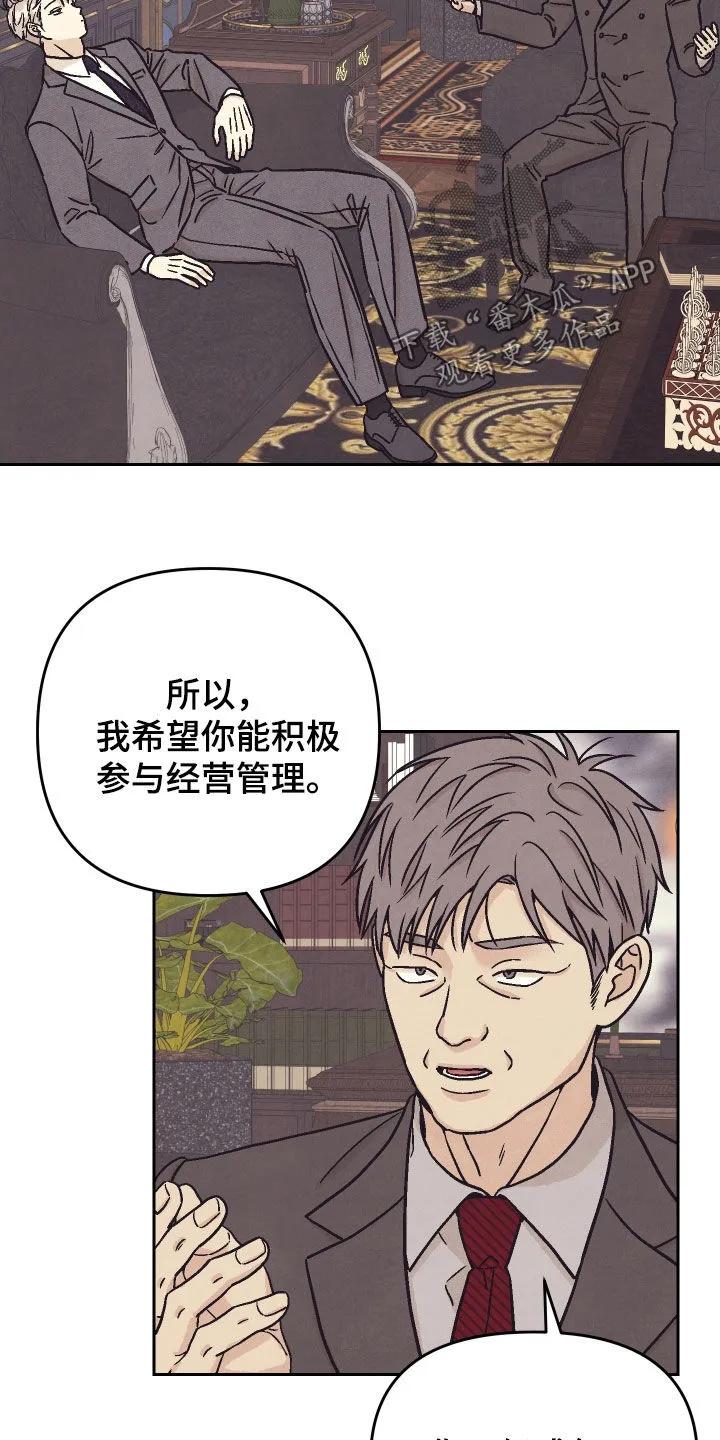 《卧底新生》第43章：真心的吗 第16页