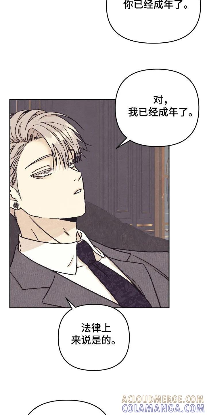 《卧底新生》第43章：真心的吗 第17页