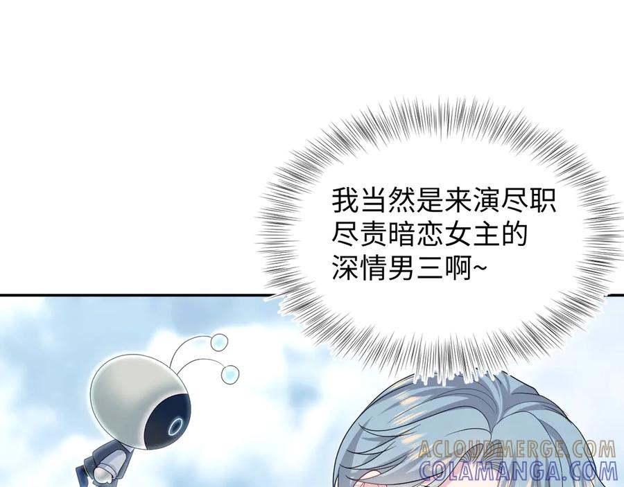 【快穿】绝美白莲在线教学 447 尽职演绎深情男三 第61页