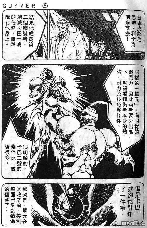 《强殖装甲凯普》第6卷 第19页