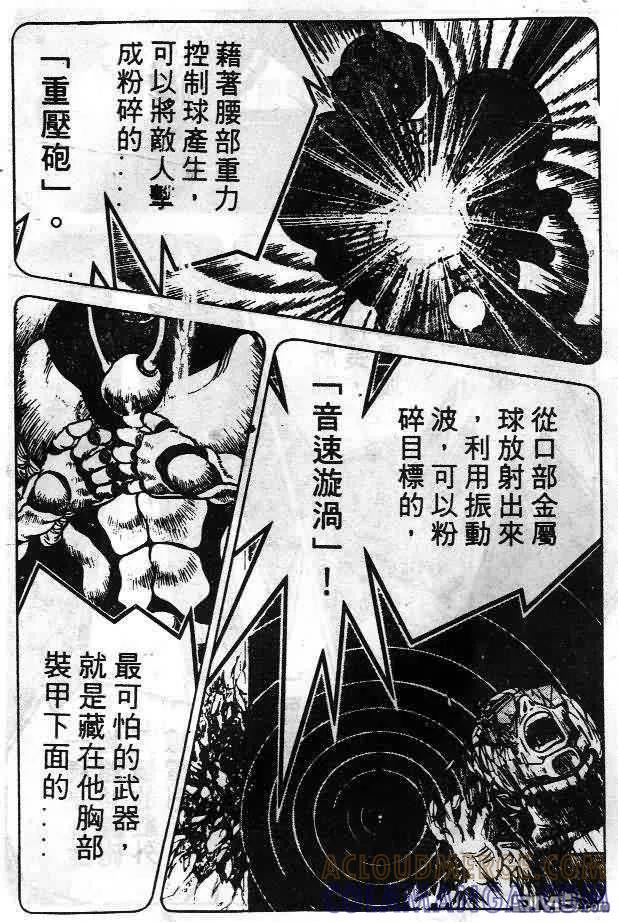 《强殖装甲凯普》第6卷 第13页