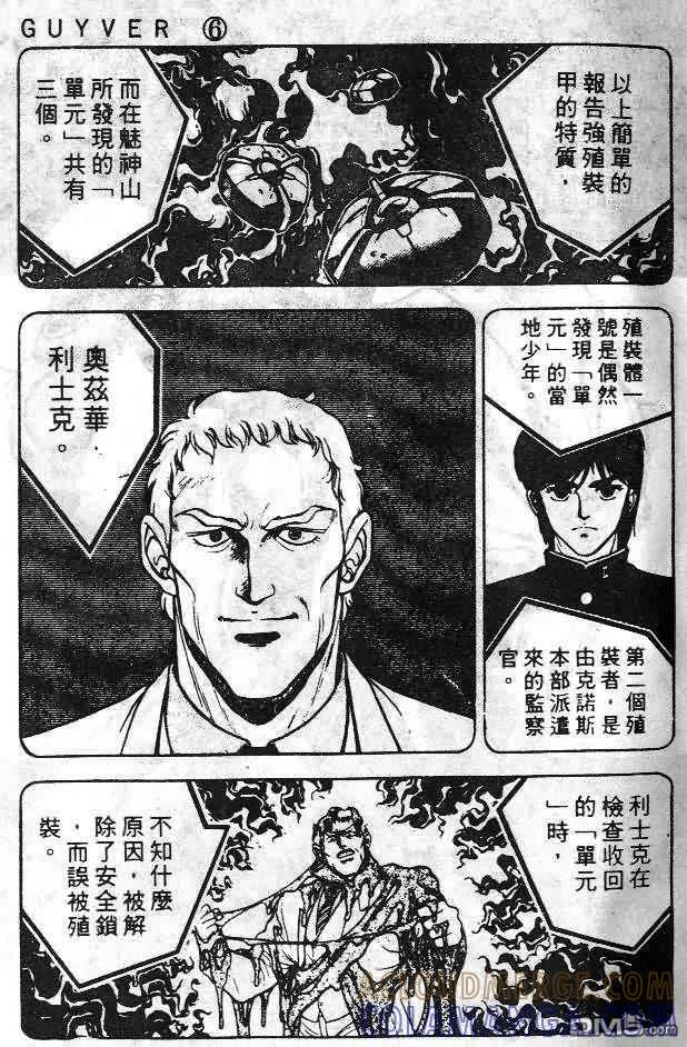 《强殖装甲凯普》第6卷 第17页