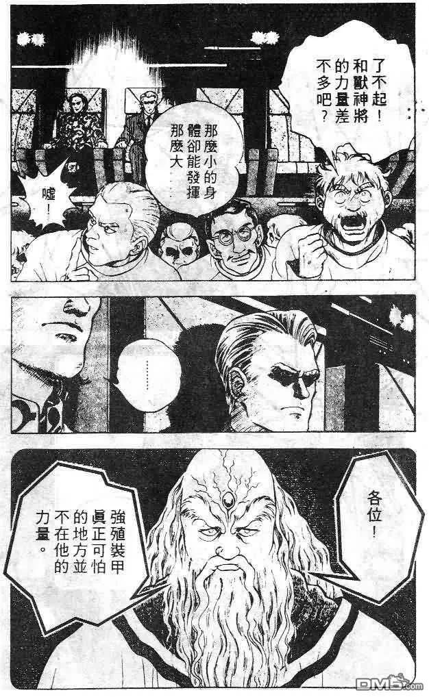 《强殖装甲凯普》第6卷 第11页