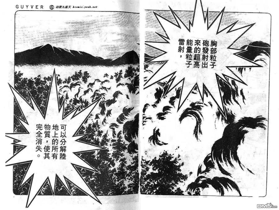 《强殖装甲凯普》第6卷 第15页