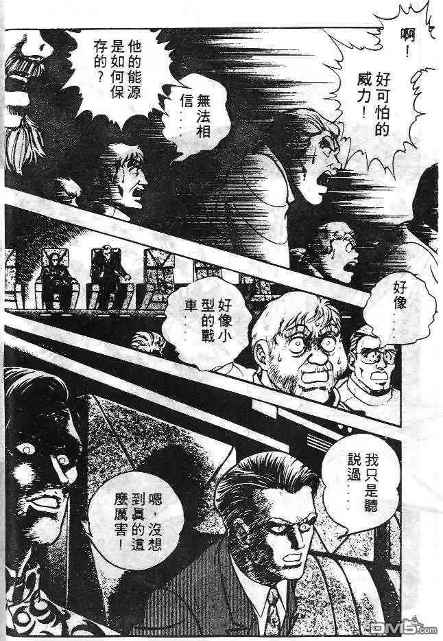 《强殖装甲凯普》第6卷 第16页