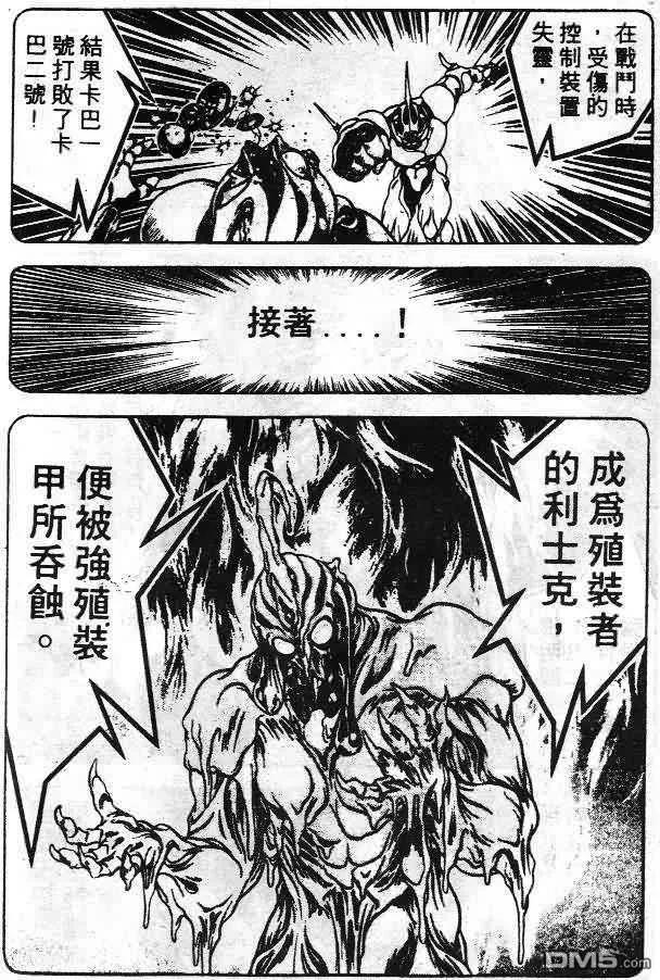 《强殖装甲凯普》第6卷 第20页