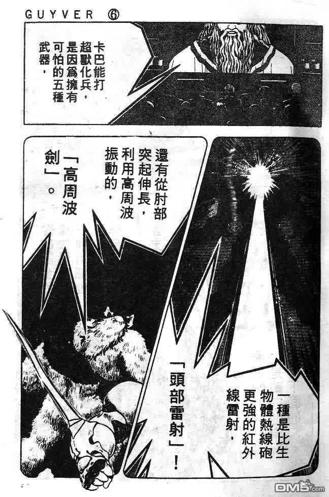 《强殖装甲凯普》第6卷 第12页