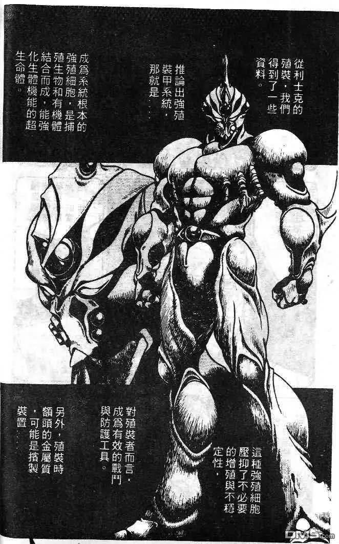 《强殖装甲凯普》第6卷 第18页