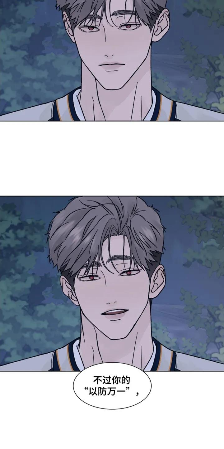 《狂夜追凶》第63章：【第二季】暂时休息 第6页