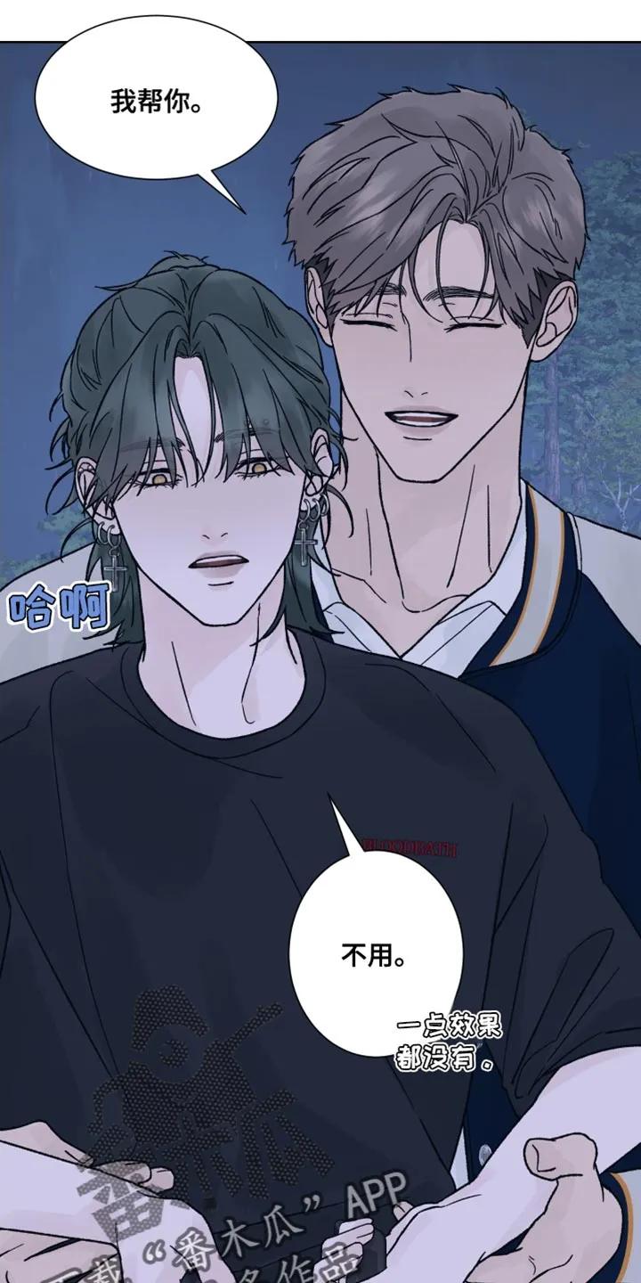 《狂夜追凶》第63章：【第二季】暂时休息 第2页