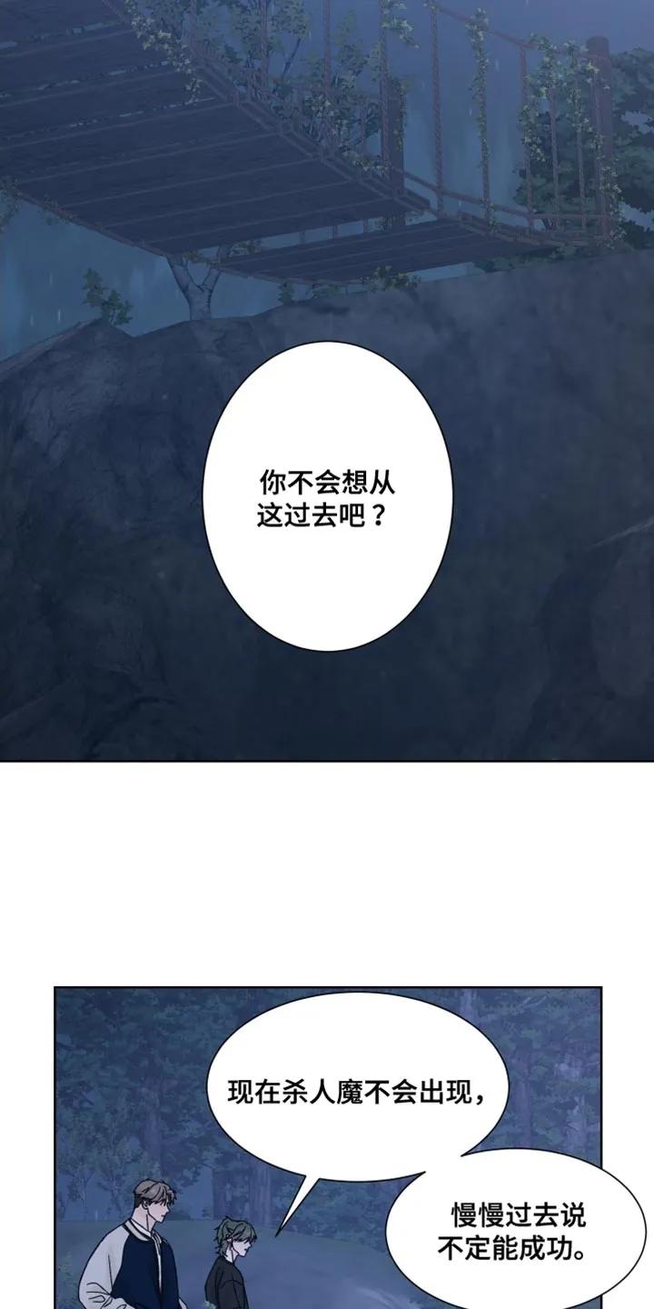《狂夜追凶》第63章：【第二季】暂时休息 第4页