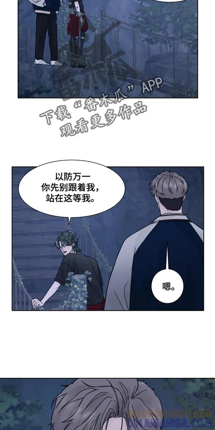 《狂夜追凶》第63章：【第二季】暂时休息 第5页