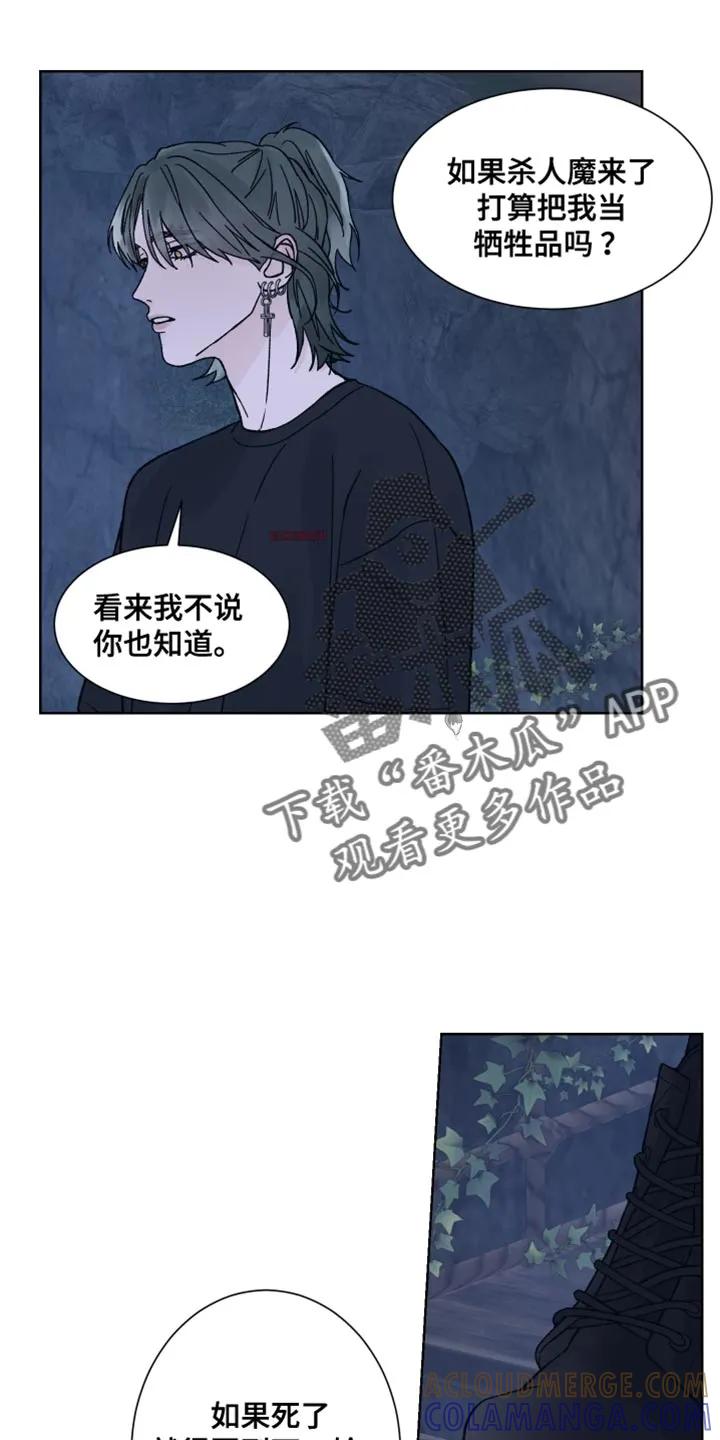 《狂夜追凶》第63章：【第二季】暂时休息 第7页