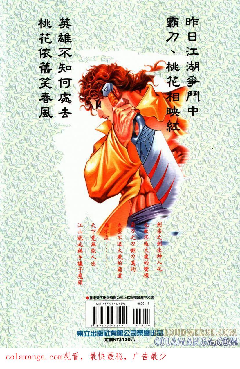 《霸刀》第67卷 第31页