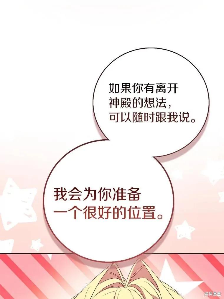 作为假圣女，却被众人迷恋？ 第75话 第58页