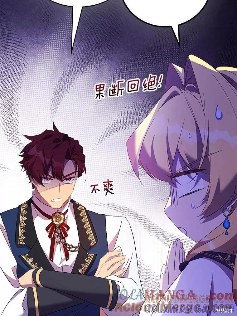 作为假圣女，却被众人迷恋？ 第75话 第61页