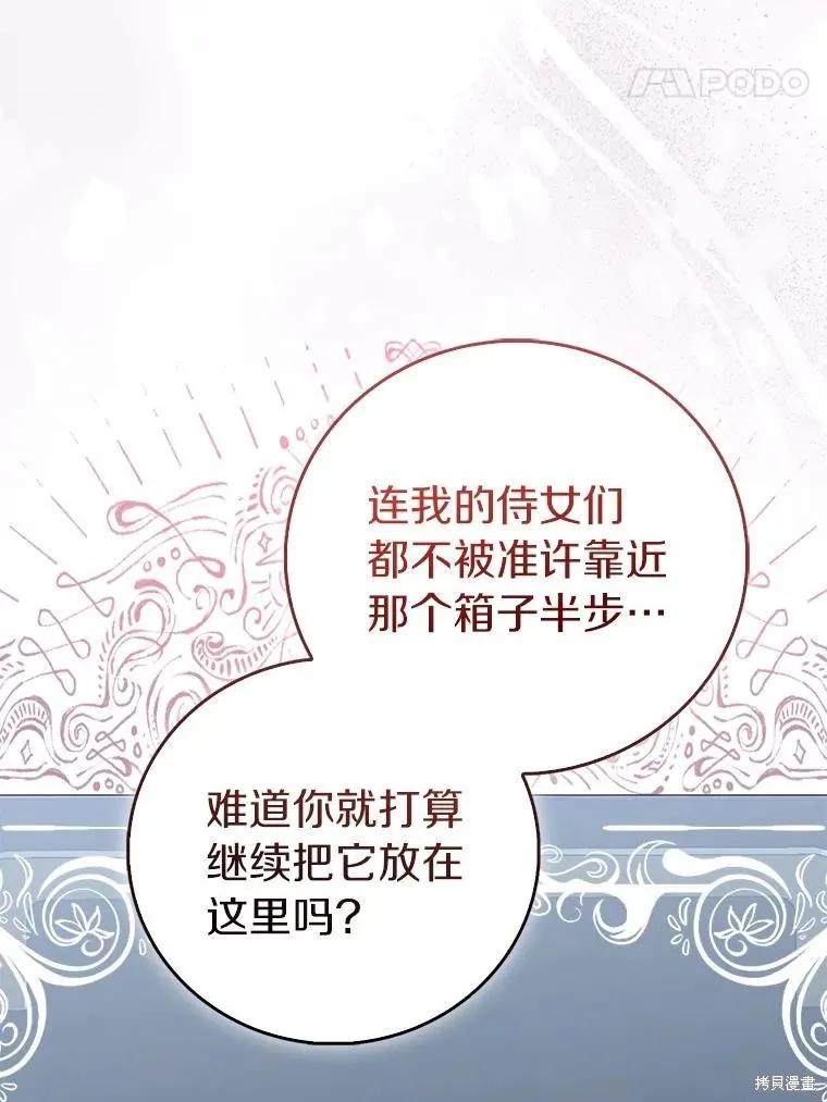 作为假圣女，却被众人迷恋？ 第75话 第64页