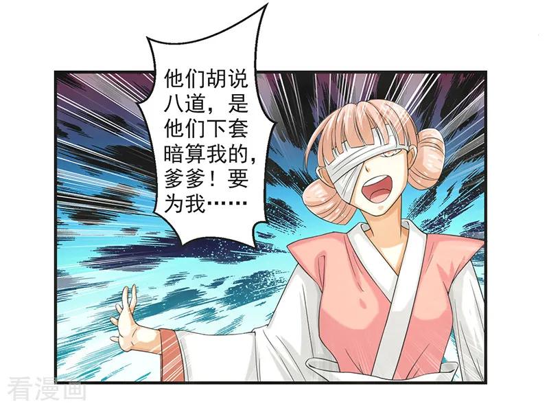 修仙奇葩录 第75话 第20页
