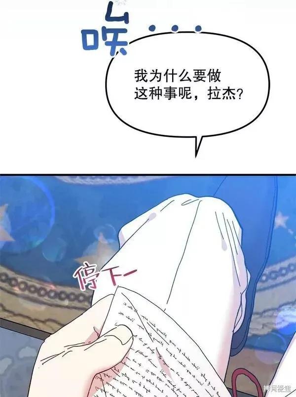 《王女在装疯卖傻》第75话 第122页