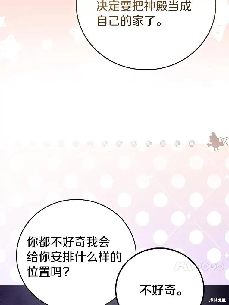 作为假圣女，却被众人迷恋？ 第75话 第60页