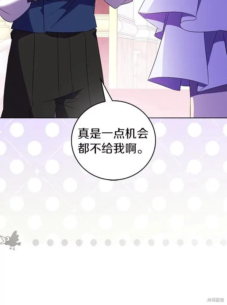 作为假圣女，却被众人迷恋？ 第75话 第62页