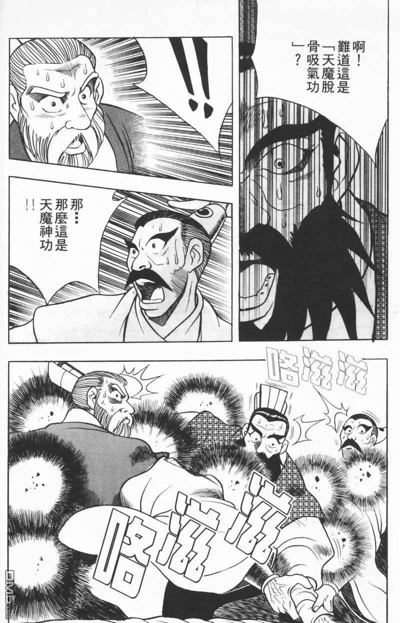 《热血江湖》第8卷 第12页