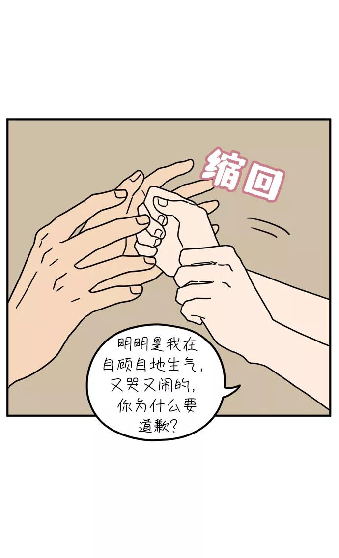 《29岁的我们》[第79话] 你的女朋友（下） 第38页